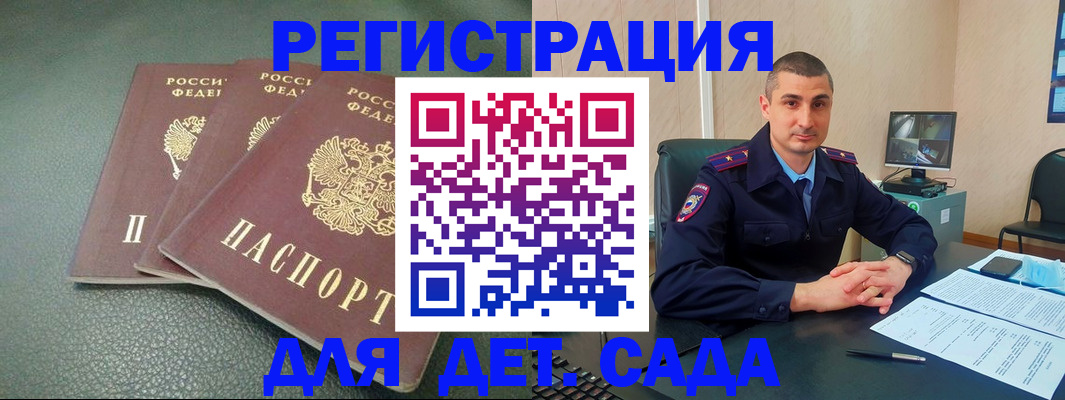 регистрация для дет. сада в Московской области