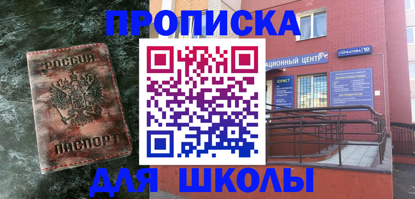 прописка законно в Московской области