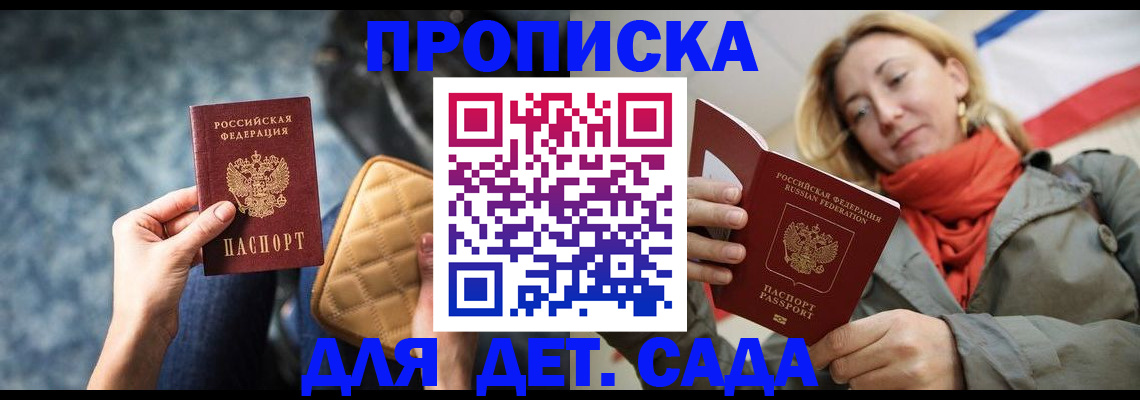 прописка в Московской области