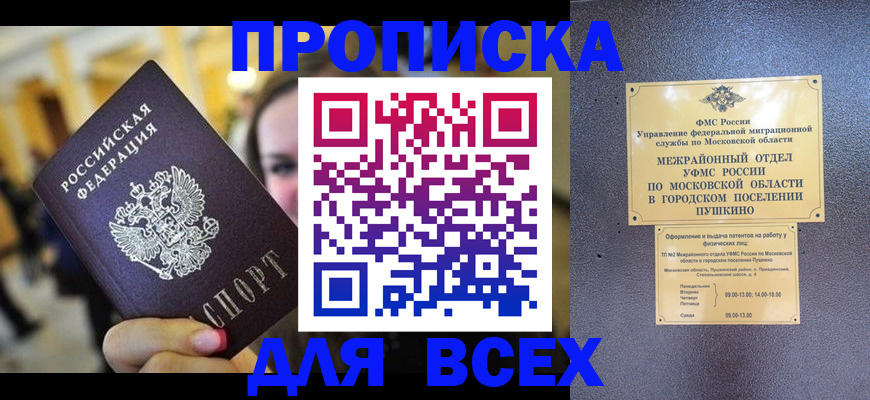 временная регистрация законно в Московской области