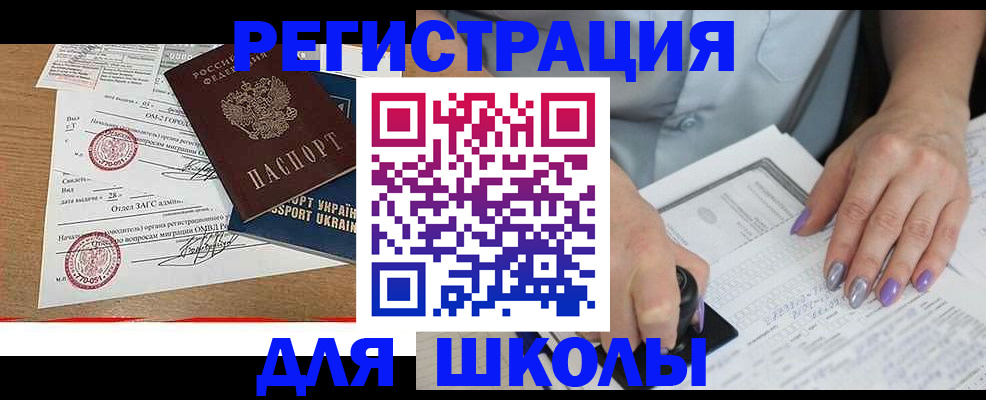купить прописку в Московской области