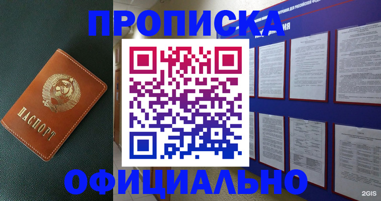временная регистрация купить в Московской области