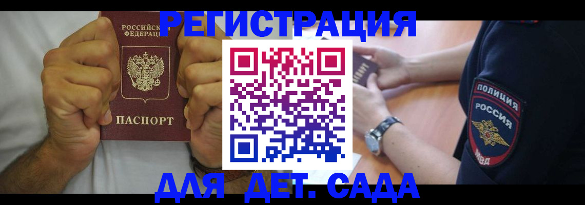 прописка для работы в Московской области