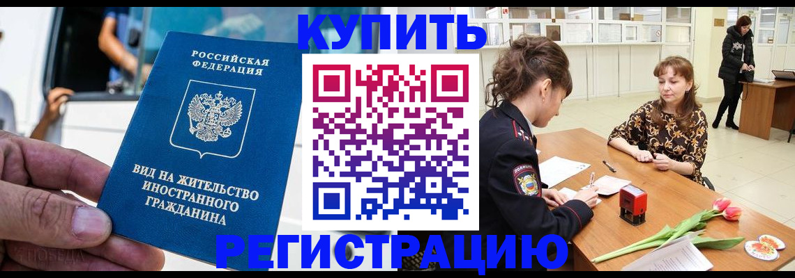 временная регистрация 2025 в Московской области