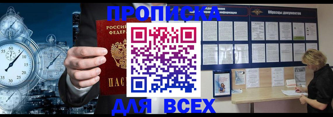 временная регистрация недорого в Московской области