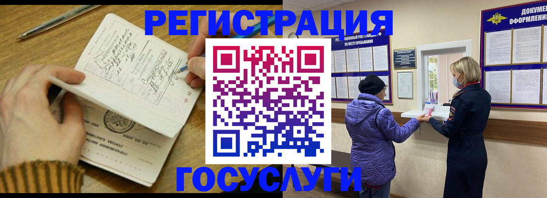 временная регистрация 2025 в Московской области